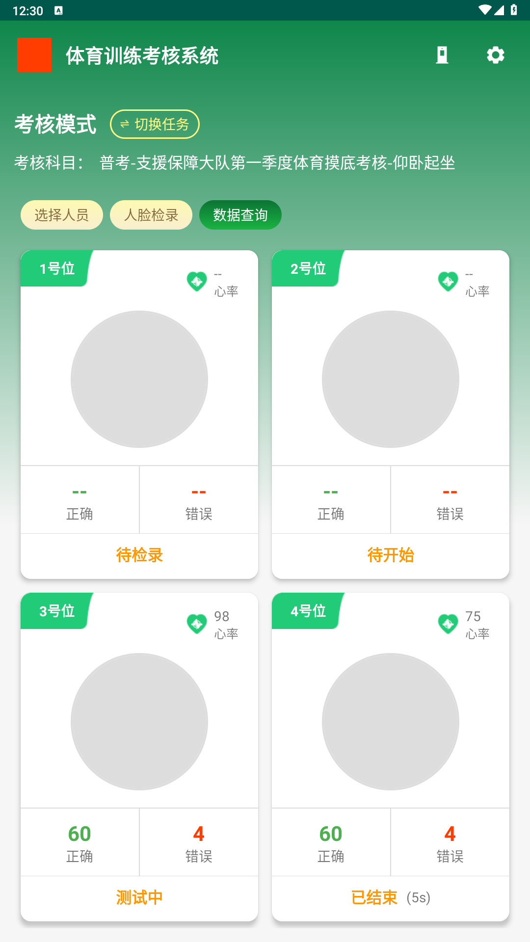 体育训练考核app
