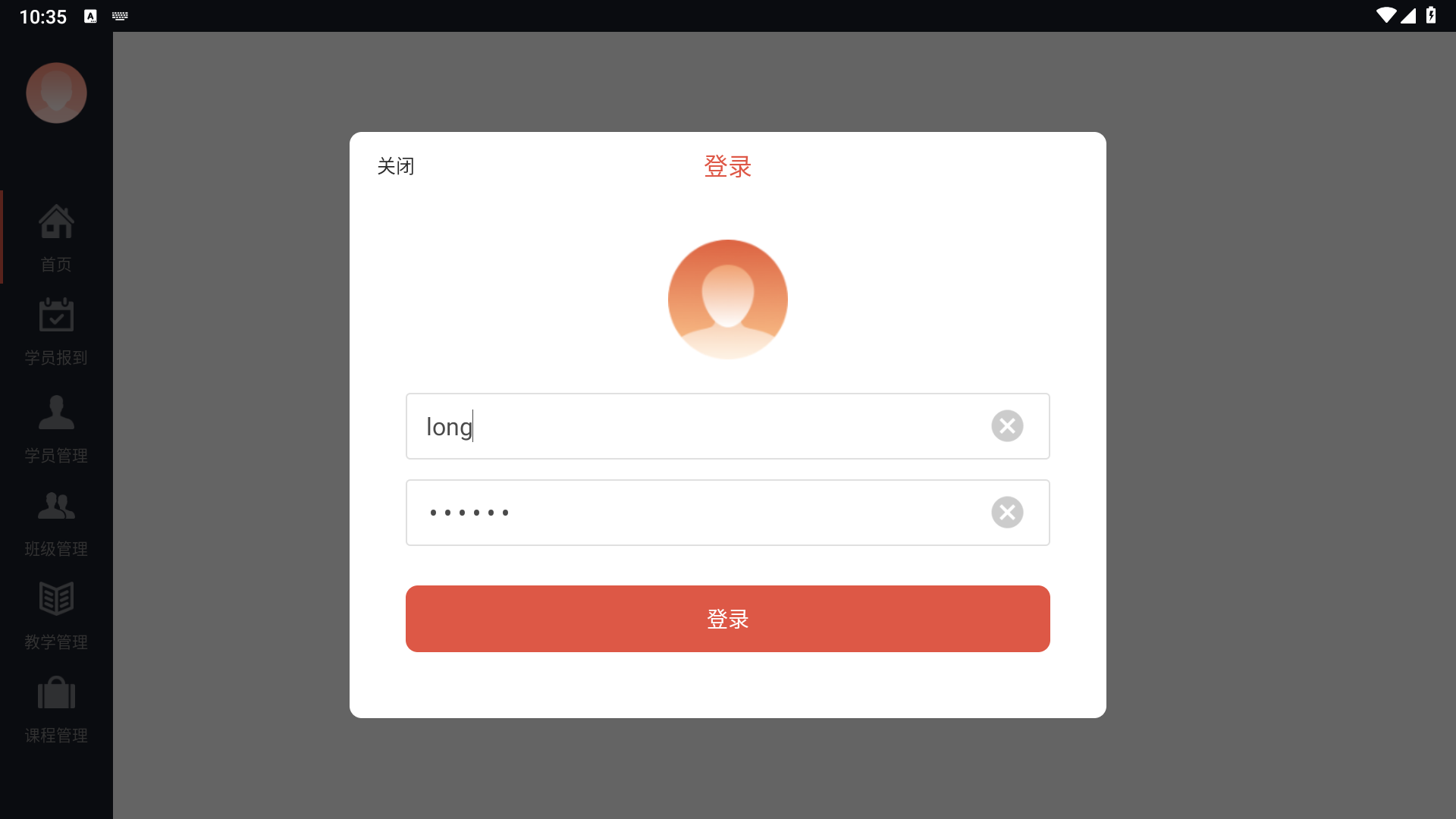 培训班管理平板App