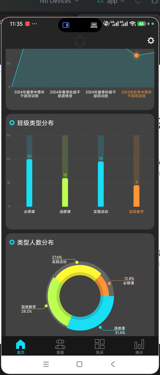 培训班管理统计app